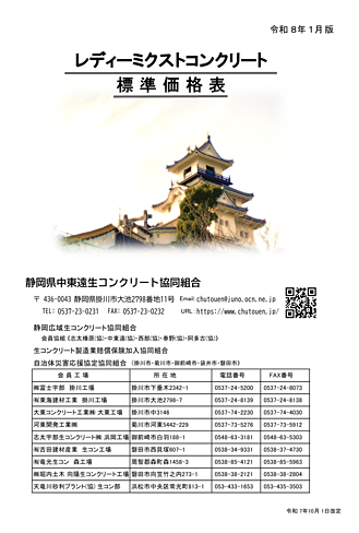 令和８年１月価格表